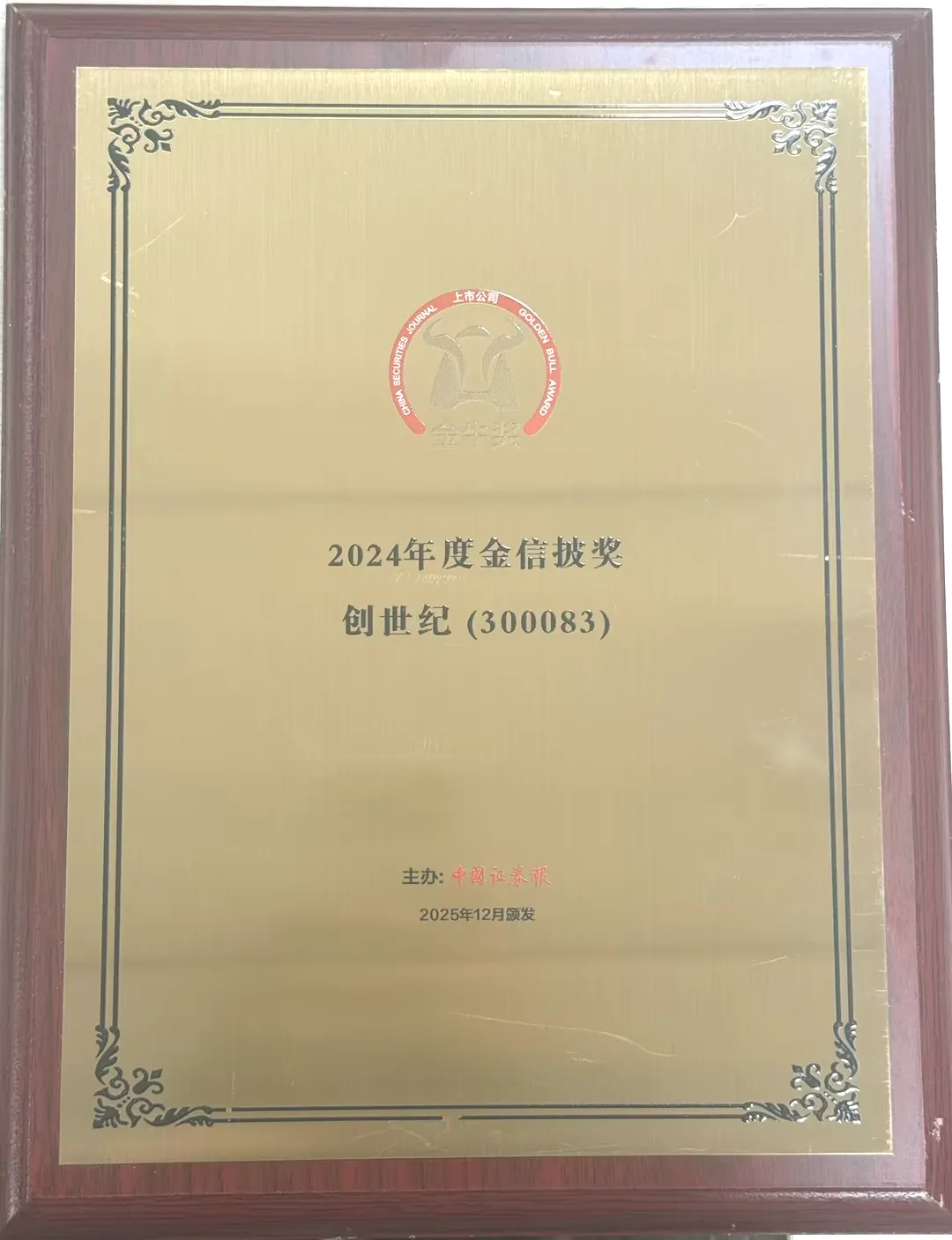 Prix Golden de la transparence de l'information Prix Golden de la transparence de l'information